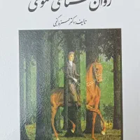 کتاب مبانی روان شناسی عمومی دکتر گنجی