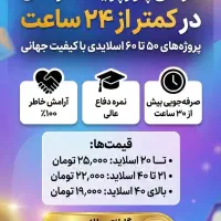 تولید محتوا (پاورپوینت حرفه‌ای ارشد و دکتری)