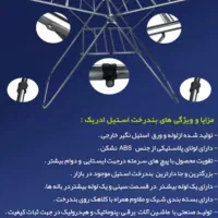 بندرخت استیل نگیر ادریک