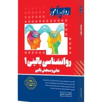 کتاب ارشد روانشناسی