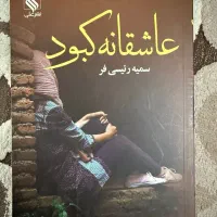 رمان عاشقانه کبود