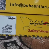 کفش ایمنی|کیف، کفش، کمربند|اهواز, نبوت|دیوار