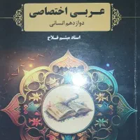 کتاب‌جزوه کنکور عربی