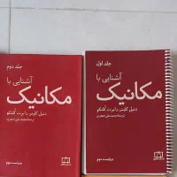 کتاب دانشگاهی و المپیاد فیزیک مکانیک کلپنر