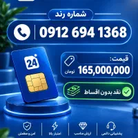 شماره کد ۶ جذاب