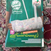 کتاب کنکور زیست