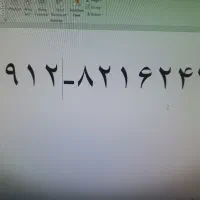 فروش خط 09128216243 بدون زنگ خور در حد صفر