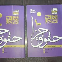 کتاب حقوق جزای دکتر زهرا داستان