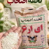 برنج پاکستانی پاشنه طلا، اسنق، تحفه اصحاب پخت عالی