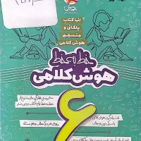 کتاب تیزهوشان ششم|کتاب و مجله آموزشی|کرمان, |دیوار