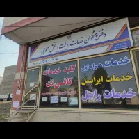 فروش فوری جواز و تجهیزات دفتر پیشخوان خدمات دولت
