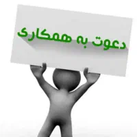 دعوت به همکاری فروشگاه مواد غذایی