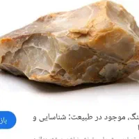سنگ چرت|جواهرات|شوشتر, |دیوار