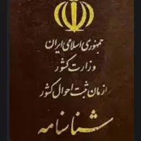 شناسنامه گمشده به نام بخشی