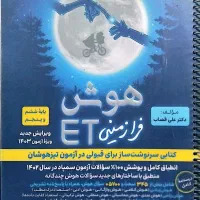هوش فرا زمینی ET.