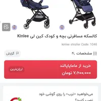 کالسکه کین لی