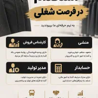 استخدام تیم اداری