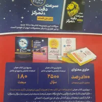 کتاب کمکی برای ازمون تیزهوشان|کتاب و مجله آموزشی|قیدار, |دیوار