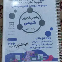 جزوه های آموزشی دروس تجربی