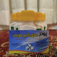 پودر عرق گیر عربی