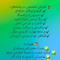 ثبت نام دوره های آرایشگری ارائه مدرک  فنی حرفه ای