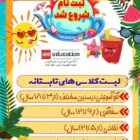 تابستون امسال قراره بچه‌ت بدرخشه|خدمات آموزشی|الوند, |دیوار