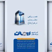 نصاب آسانسور مکانیک و راه اندازی شرق گیلان|استخدام صنعتی، فنی، مهندسی|لنگرود, |دیوار