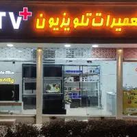 تعمیرات تلویزیون