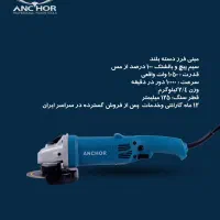 مینی فرز 1050 وات آنکور مدل a15|ابزارآلات|نیشابور, فردوسی جنوبی|دیوار