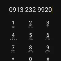 خط رند همراه اول ،دایمی