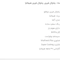 یخچال فریزر هیمالیا دو قولو 34 فوت|یخچال و فریزر|تهران, باشگاه نفت|دیوار