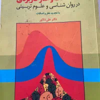 کتاب های روان شناسی|کتاب و مجله آموزشی|کرج, عظیمیه|دیوار