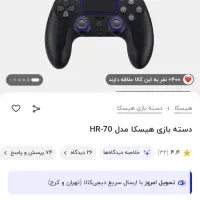 دسته کامپیوتر hr70 hiska|کنسول، بازی ویدئویی و آنلاین|کرمانشاه, |دیوار