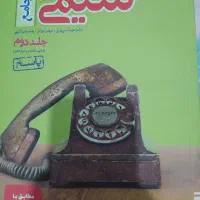 کتاب تست شیمی جامع خیلی سبز