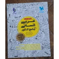 دست دوم مهروماه کنکور انسانی|کتاب و مجله آموزشی|تهران, جوادیه تهرانپارس|دیوار