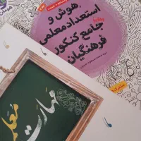 کتاب کنکور معلمی (فرهنگیان)