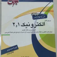 کتاب رشته برق|کتاب و مجله آموزشی|مشهد, طبرسی شمالی|دیوار
