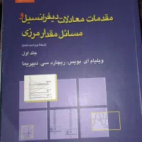 کتاب های دروس پایه دانشگاهی|کتاب و مجله آموزشی|تهران, میدان ولیعصر|دیوار