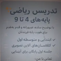 تدریس آنلاین ریاضی ابتدایی ودوره اول متوسطه|خدمات آموزشی|تهران, جنت‌آباد جنوبی|دیوار