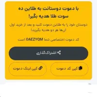 طلا هدیه بگیرید