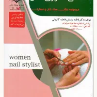 کتاب فناوری ناخن