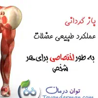 فیزیوتراپی درمنزل