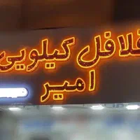 نیرو کار ساده فست فود