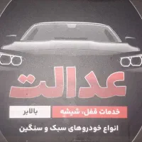 تعمیرقفل شیشه بالابر