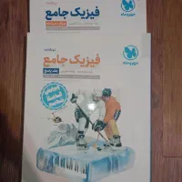 کتاب فیزیک جامع
