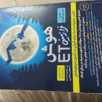 کتاب تیز هوشان پنجم وششم