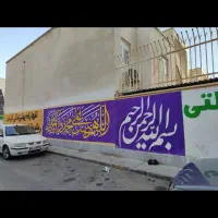 دیوارنویسی
