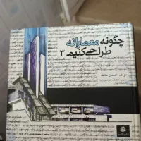کتابای معماری با کاغذ گلاسه|کتاب و مجله آموزشی|شیراز, آبیاری|دیوار