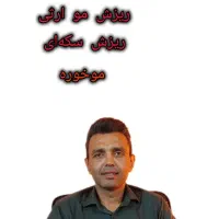 بهبود/ رویش/ ریزش/ درمان