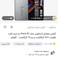 گوشی موبایل شیائومی Poco X7